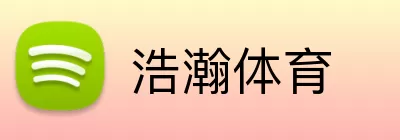 浩瀚体育 Logo